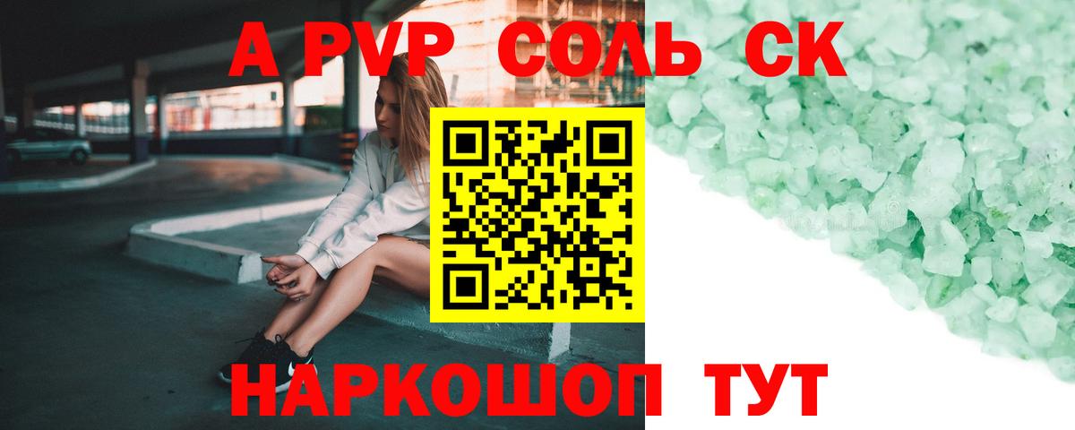 Alpha PVP СК Назрань