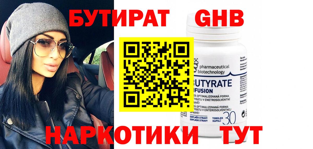 Бутират жидкий экстази Назрань