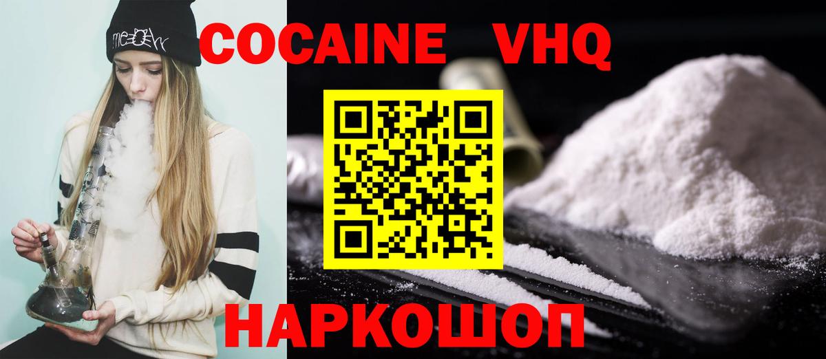 Кокаин 97% Назрань