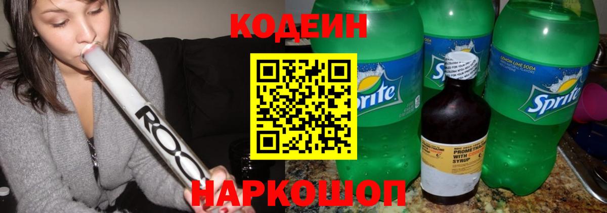 Назрань  Codein Purple Drank  Кодеин напиток Lean (лин)  Вход с VPN 