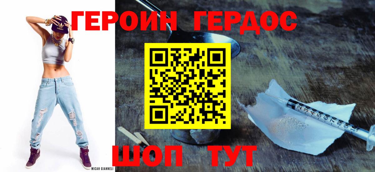 ГЕРОИН герыч Назрань