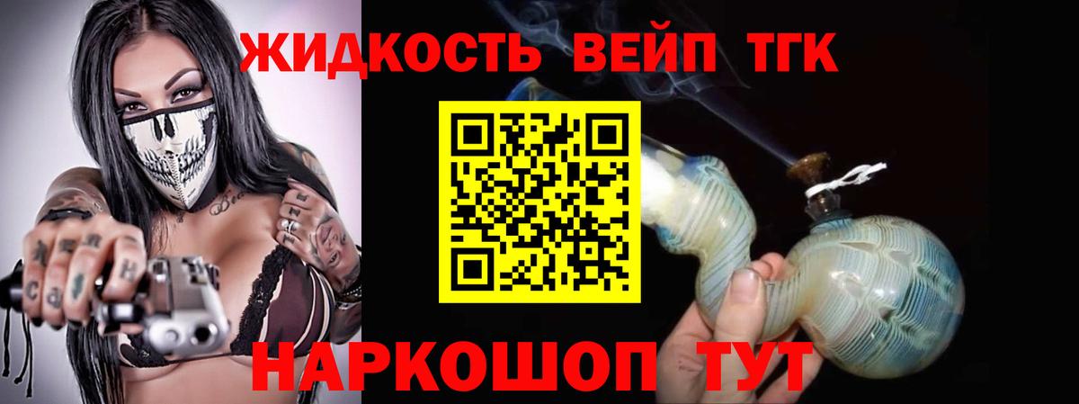 Дистиллят ТГК вейп Назрань